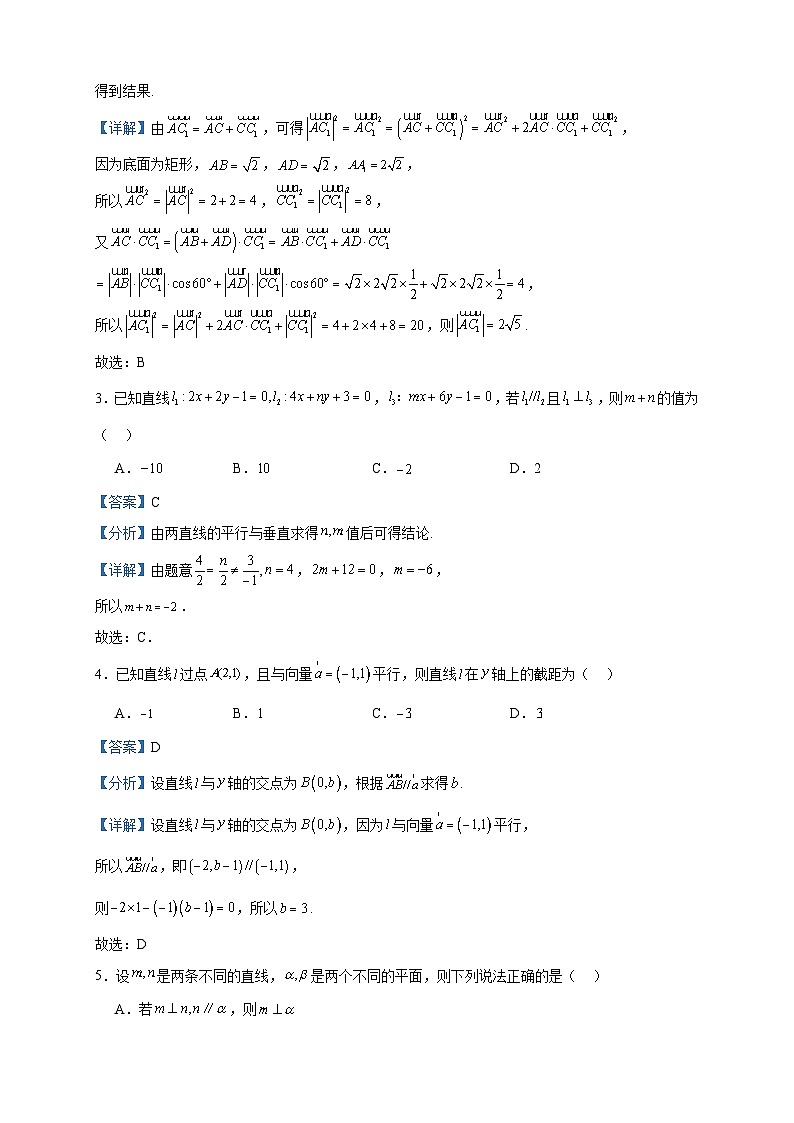 2023-2024学年贵州省贵阳市观山湖区第一高级中学高二上学期9月月考数学试题含答案第2页