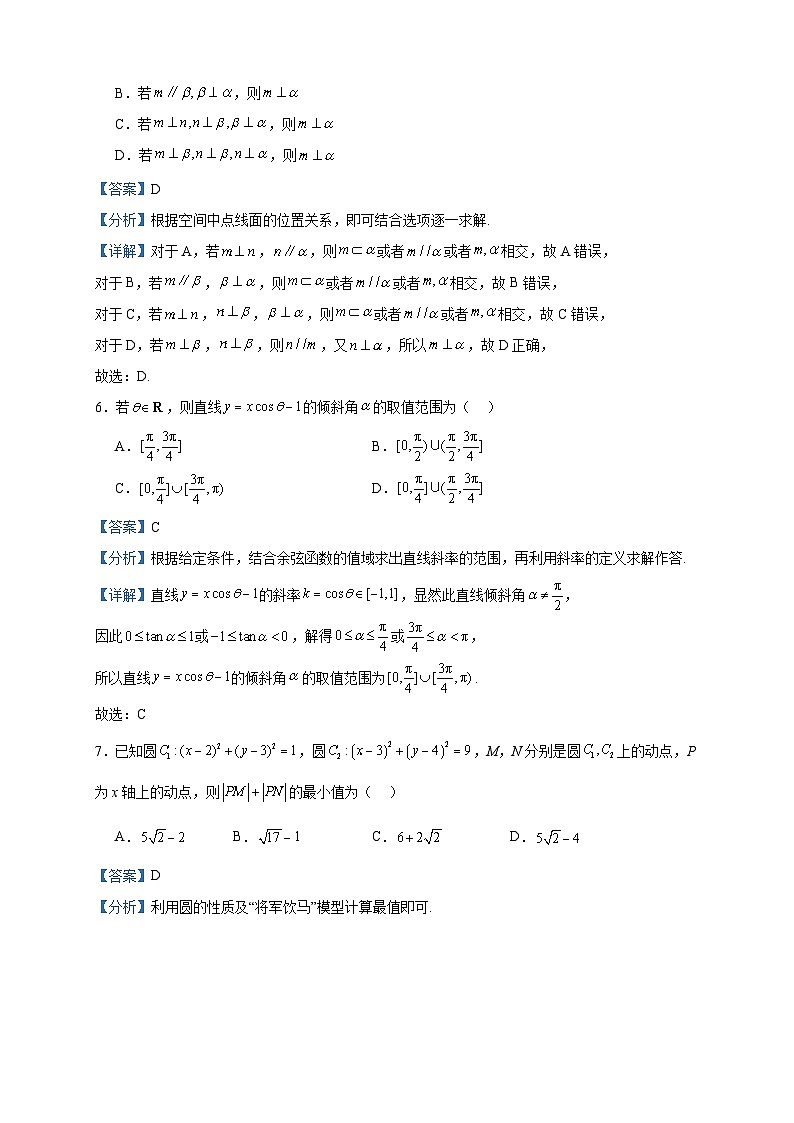 2023-2024学年贵州省贵阳市观山湖区第一高级中学高二上学期9月月考数学试题含答案第3页