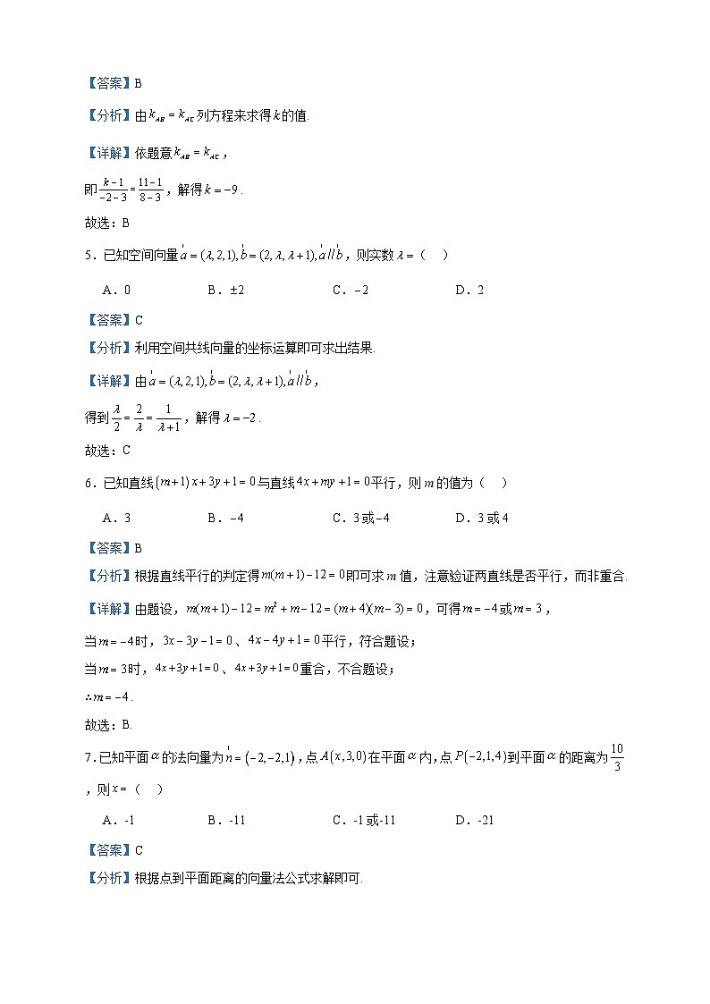 2023-2024学年贵州省仁怀市第四中学高二上学期第一次月考数学试题含答案第2页