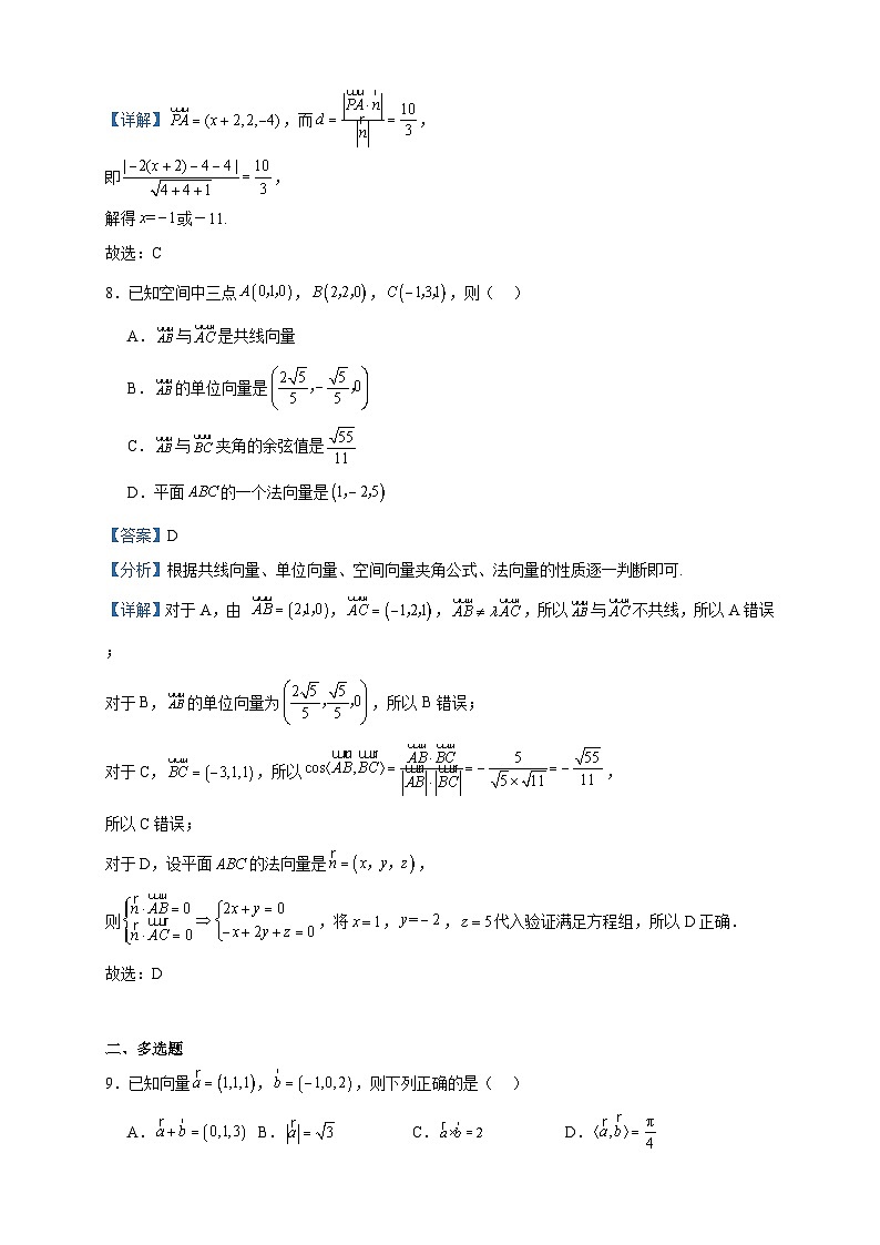 2023-2024学年贵州省仁怀市第四中学高二上学期第一次月考数学试题含答案第3页
