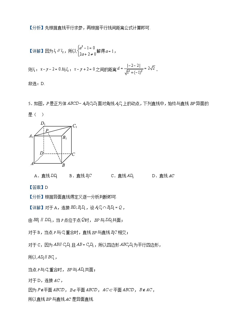 2023-2024学年贵州省桐梓县荣兴高级中学高二上学期第二次月考数学试题含答案第2页