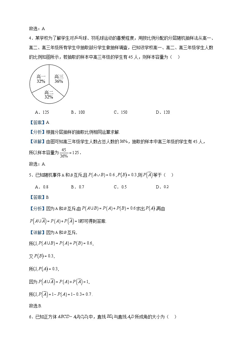 2023-2024学年海南省乐东黎族自治县冲坡中学高二上学期第一次月考数学试题含答案02