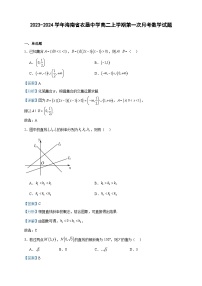 2023-2024学年海南省农垦中学高二上学期第一次月考数学试题含答案