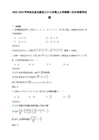 2023-2024学年河北省石家庄二十七中高二上学期第一次月考数学试题含答案