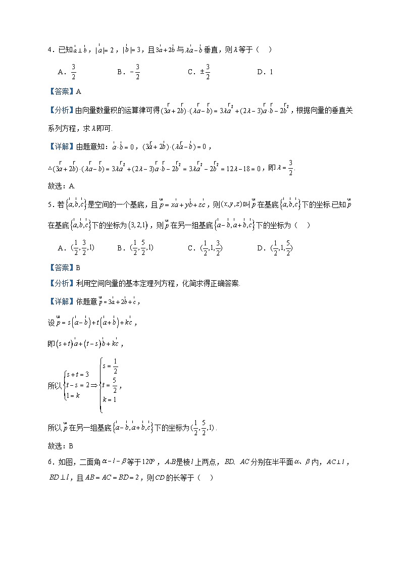 2023-2024学年河北省石家庄二十七中高二上学期第一次月考数学试题含答案第2页