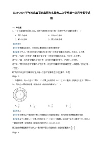 2023-2024学年河北省石家庄师大实验高二上学期第一次月考数学试题含答案