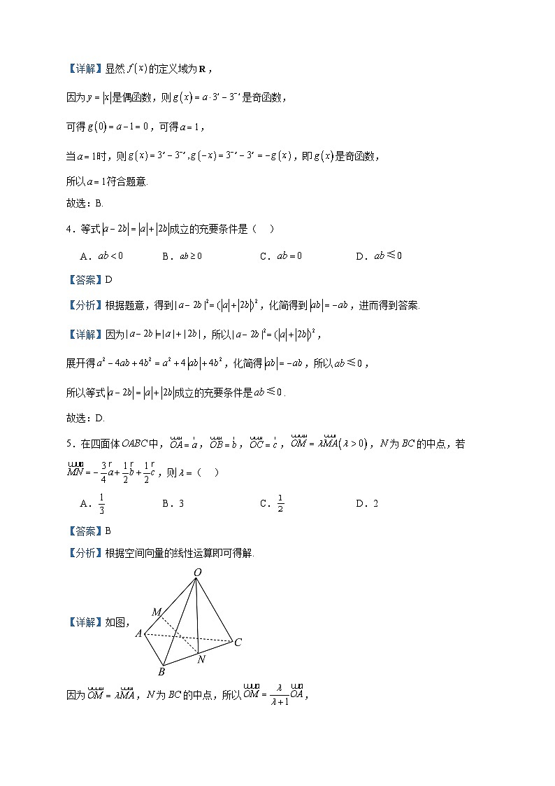 2023-2024学年湖南省部分学校（岳阳市湘阴县知源高级中学等）高二上学期第一次月考数学试题含答案第2页