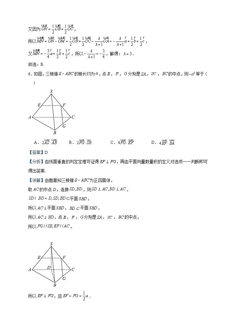 2023-2024学年湖南省部分学校（岳阳市湘阴县知源高级中学等）高二上学期第一次月考数学试题含答案第3页