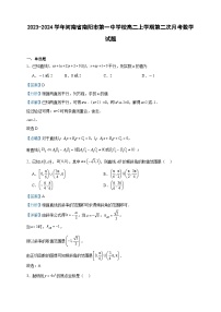 2023-2024学年河南省南阳市第一中学校高二上学期第二次月考数学试题含答案