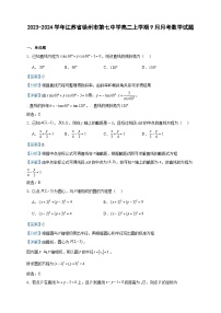 2023-2024学年江苏省徐州市第七中学高二上学期9月月考数学试题含答案