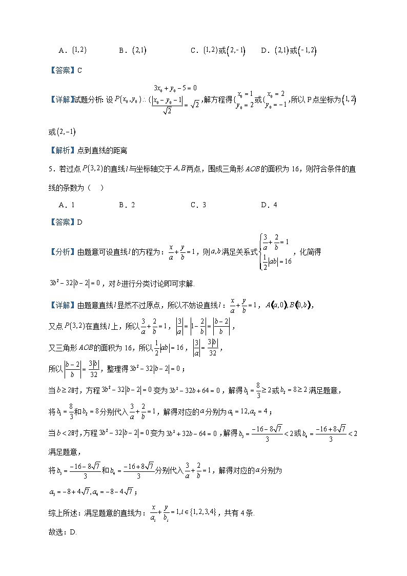 2023-2024学年江苏省徐州市第七中学高二上学期9月月考数学试题含答案02