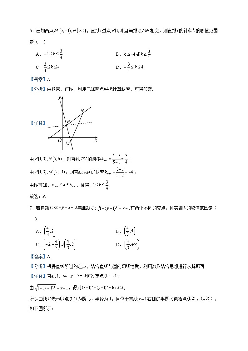 2023-2024学年江苏省徐州市第七中学高二上学期9月月考数学试题含答案03