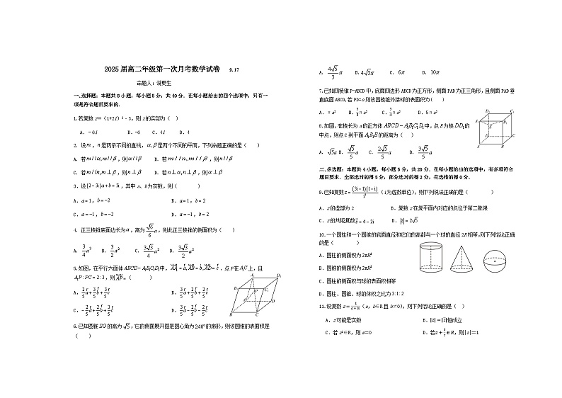 2023-2024学年江西省宜春市上高二中高二上学期第一次月考试题数学含答案01
