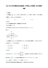 2023-2024学年内蒙古包头铁路第一中学高二上学期第一次月考数学试题含答案