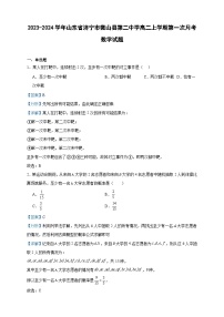 2023-2024学年山东省济宁市微山县第二中学高二上学期第一次月考数学试题含答案