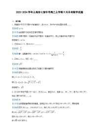2023-2024学年上海市七宝中学高二上学期9月月考数学试题含答案