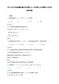 2023-2024学年新疆乌鲁木齐市第六十一中学高二上学期第一次月考数学试题含答案