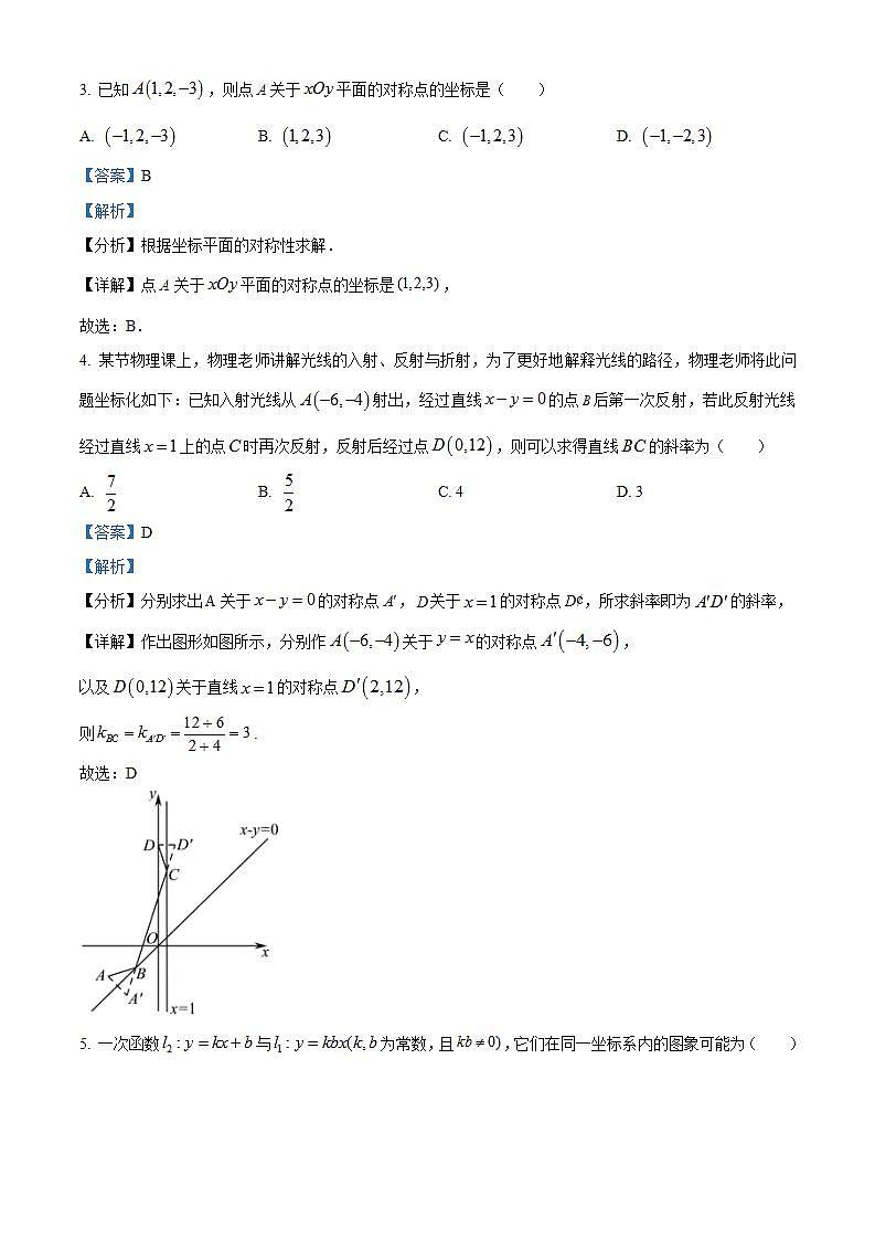 2023-2024学年重庆市开州中学高二上学期第一次月考数学试题含答案02