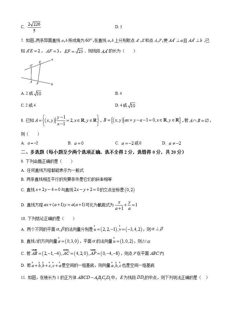 2023-2024学年重庆市开州中学高二上学期第一次月考数学试题含答案02