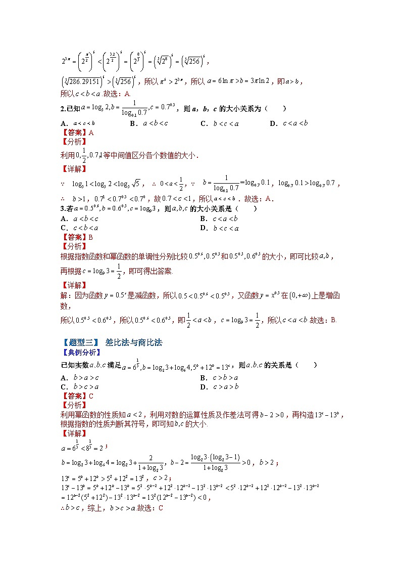 2024年高考数学复习：02 幂指对三角函数值比较大小归纳（解析版）第3页