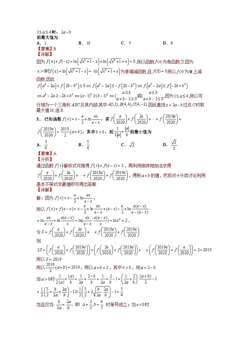 2024年高考数学复习：03 中心对称、轴对称和周期性归类（全国通用）（解析版）第3页