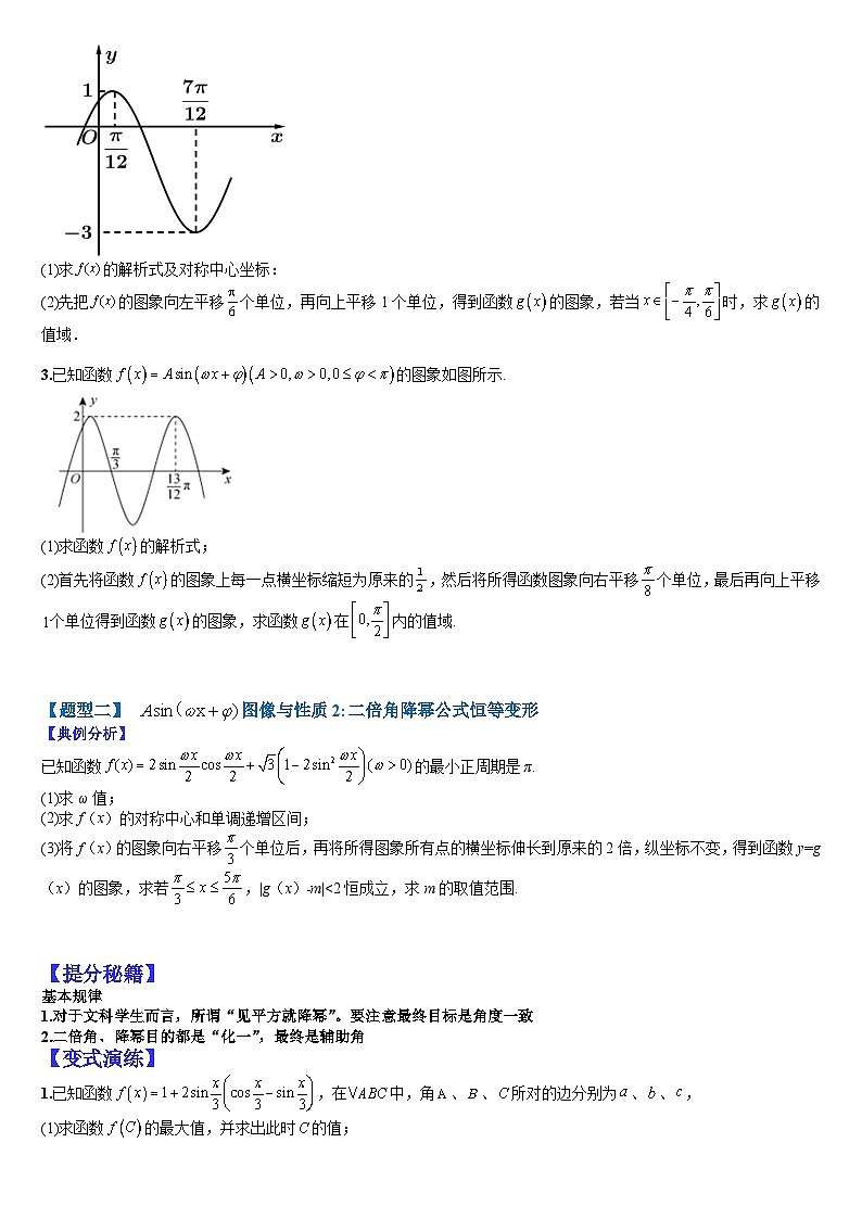 2024年高考数学复习：13 三角函数与解三角形大题归类（原卷版）第2页
