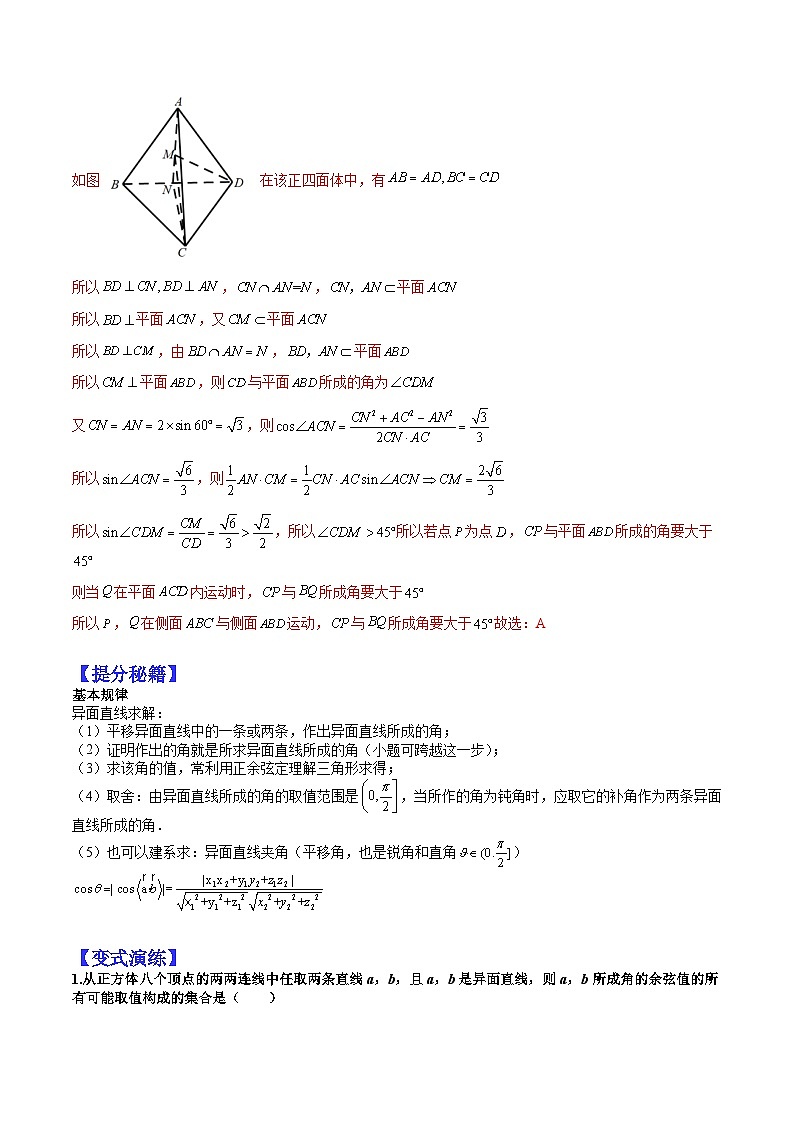 2024年高考数学复习：22 立体几何中求角度、距离类型（解析版）02