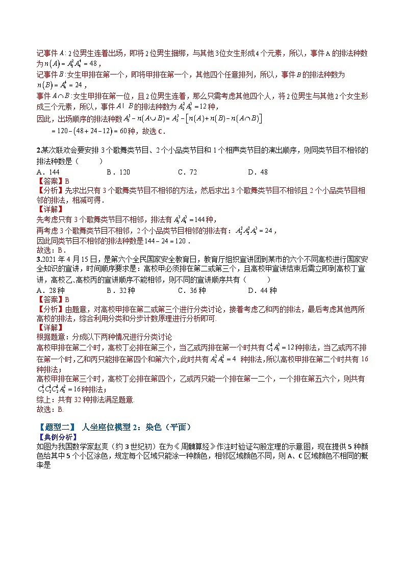 2024年高考数学复习：32  排列组合小题归类（理）（解析版）02