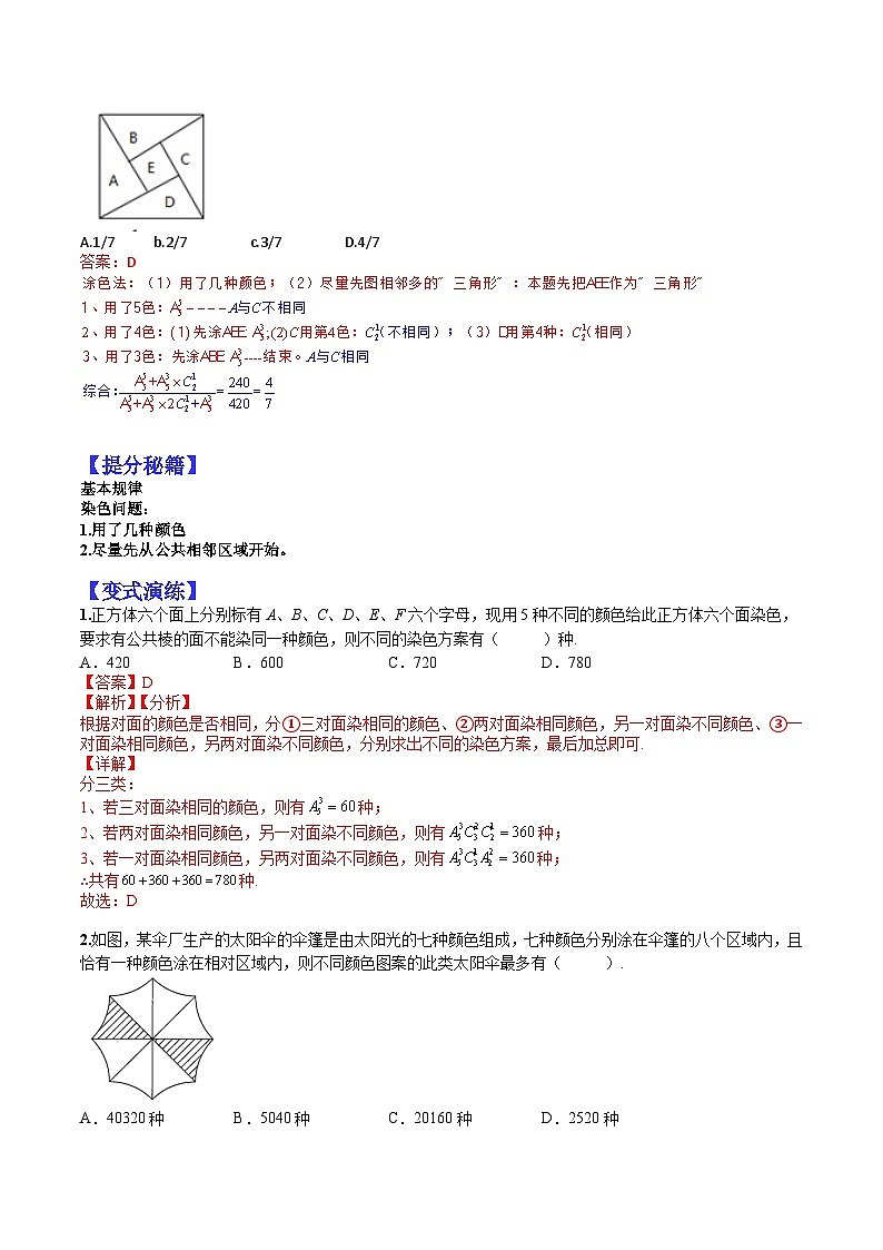 2024年高考数学复习：32  排列组合小题归类（理）（解析版）03