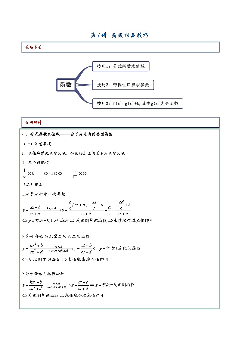 2024年新高考数学名校重难点练习：2022高考数学解题技巧讲义第2页