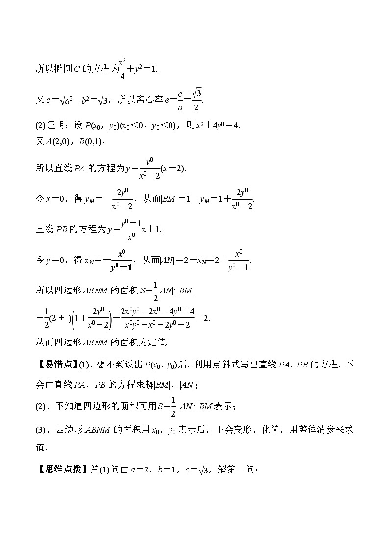 2024年新高考数学名校重难点练习：《圆锥曲线》题型归纳与对点训练02