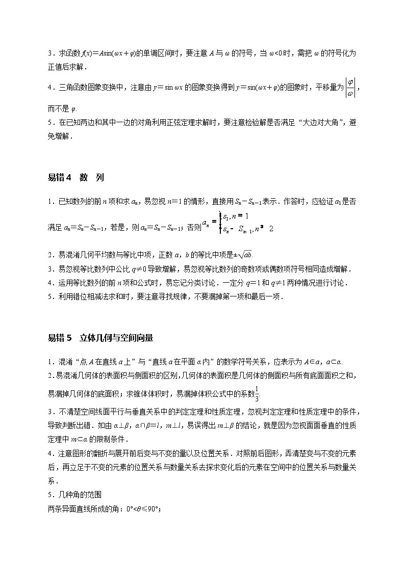2024年新高考数学名校重难点练习：高考数学51个易错点第2页