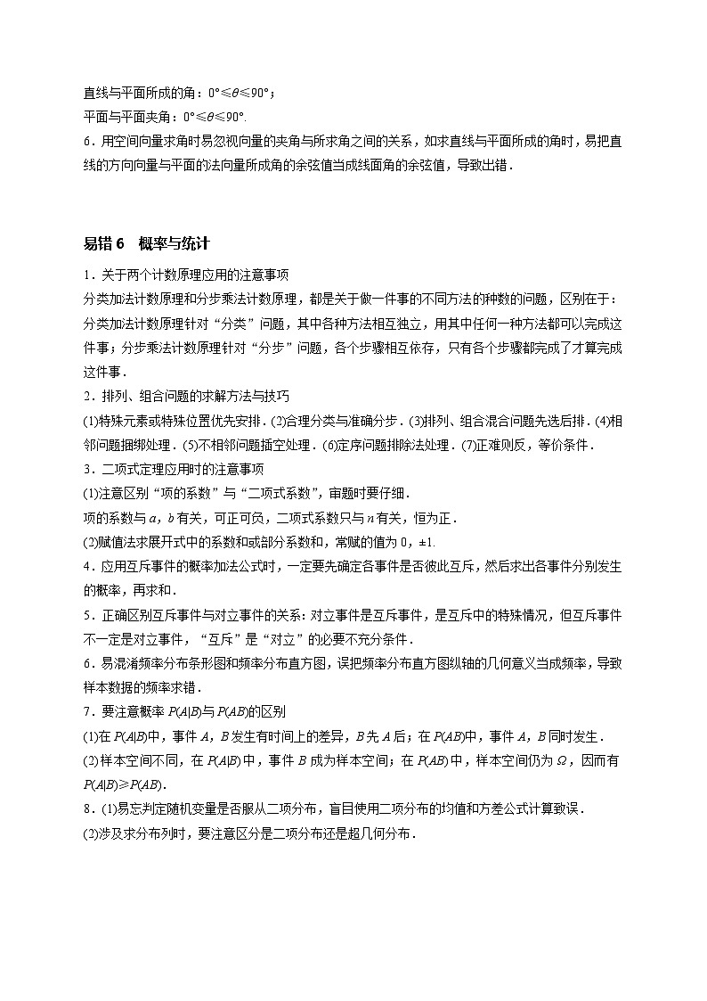2024年新高考数学名校重难点练习：高考数学51个易错点第3页