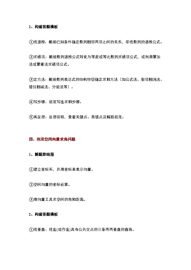 2024年新高考数学名校重难点练习：高中数学八个答题模板第3页