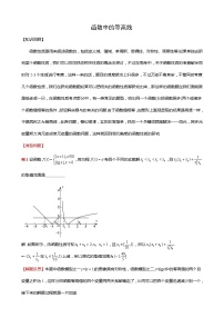 2024年新高考数学名校重难点练习：函数中的等高线