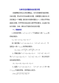 2024年新高考数学名校重难点练习：九种方法求圆的切点弦方程
