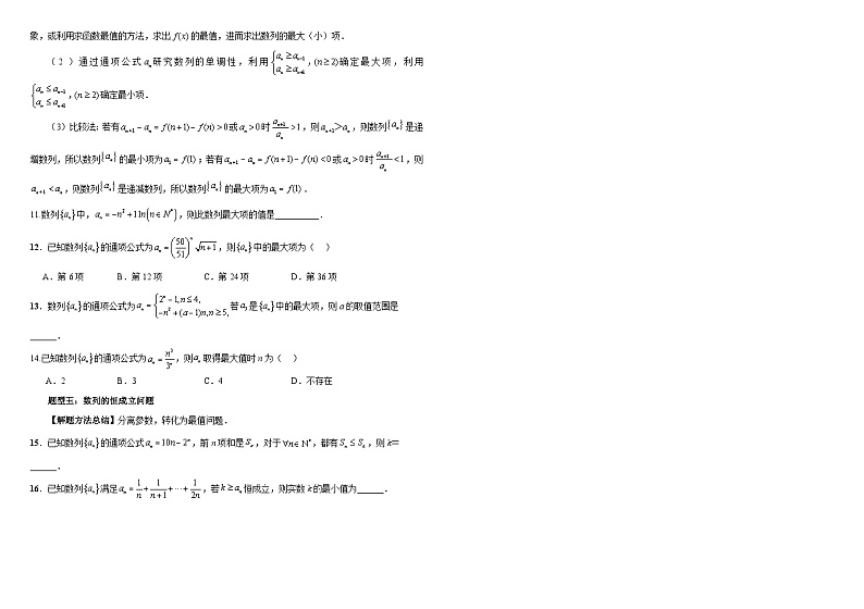 数列的基本概念与性质  专题-2024届高三数学一轮复习第2页