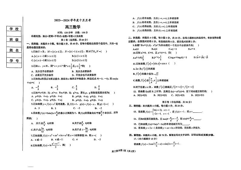 辽宁鞍山2023年普通高中10月月考 数学试题（含答案）第1页