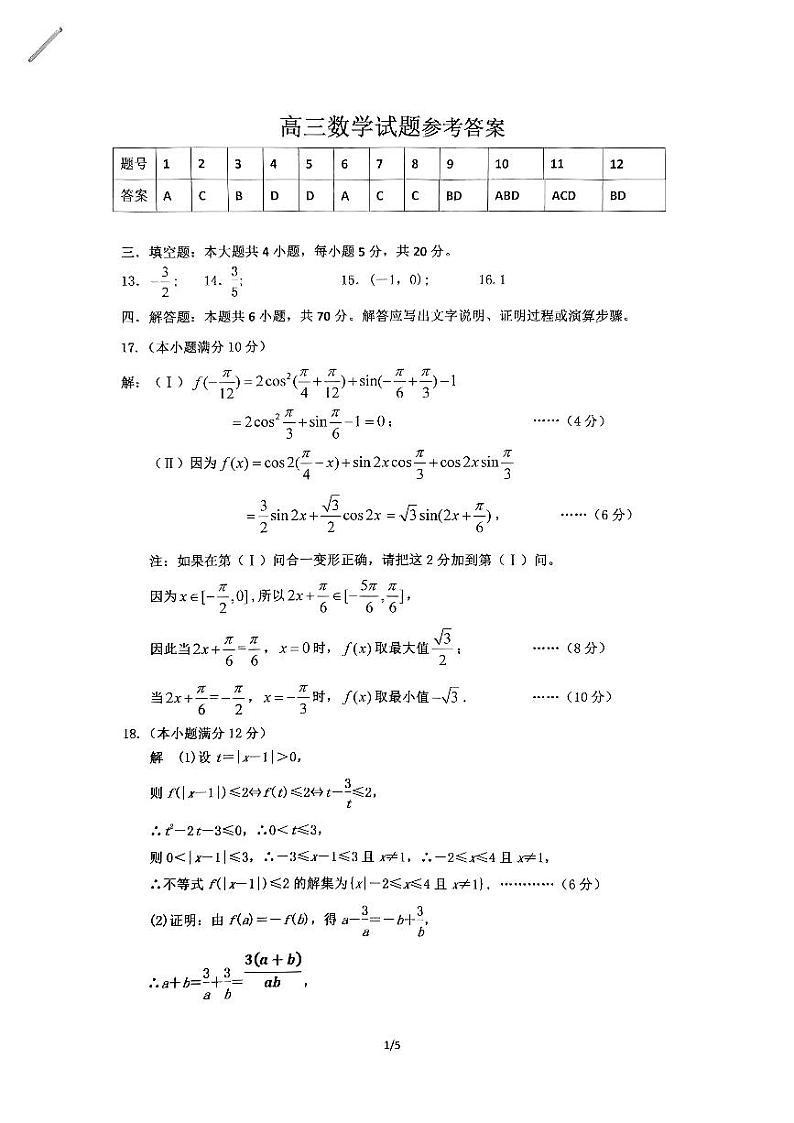 辽宁鞍山2023年普通高中10月月考 数学试题（含答案）第3页