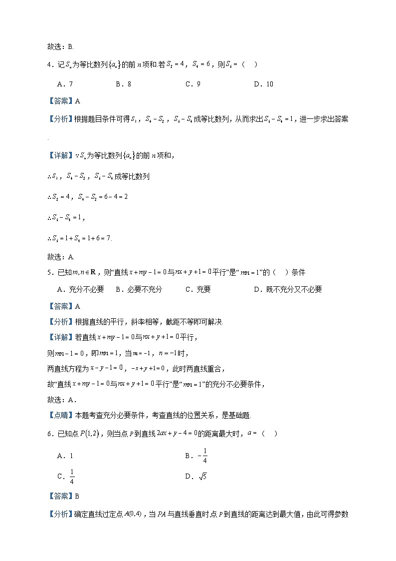 2023-2024学年福建省漳州市华安县第一中学高二上学期第一次（10月）月考数学试题含答案02