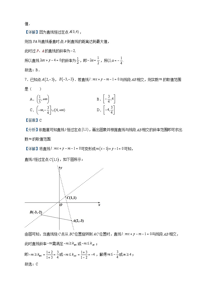 2023-2024学年福建省漳州市华安县第一中学高二上学期第一次（10月）月考数学试题含答案03