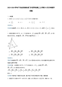 2023-2024学年广东省东莞市虎门外语学校高二上学期10月月考数学试题含答案
