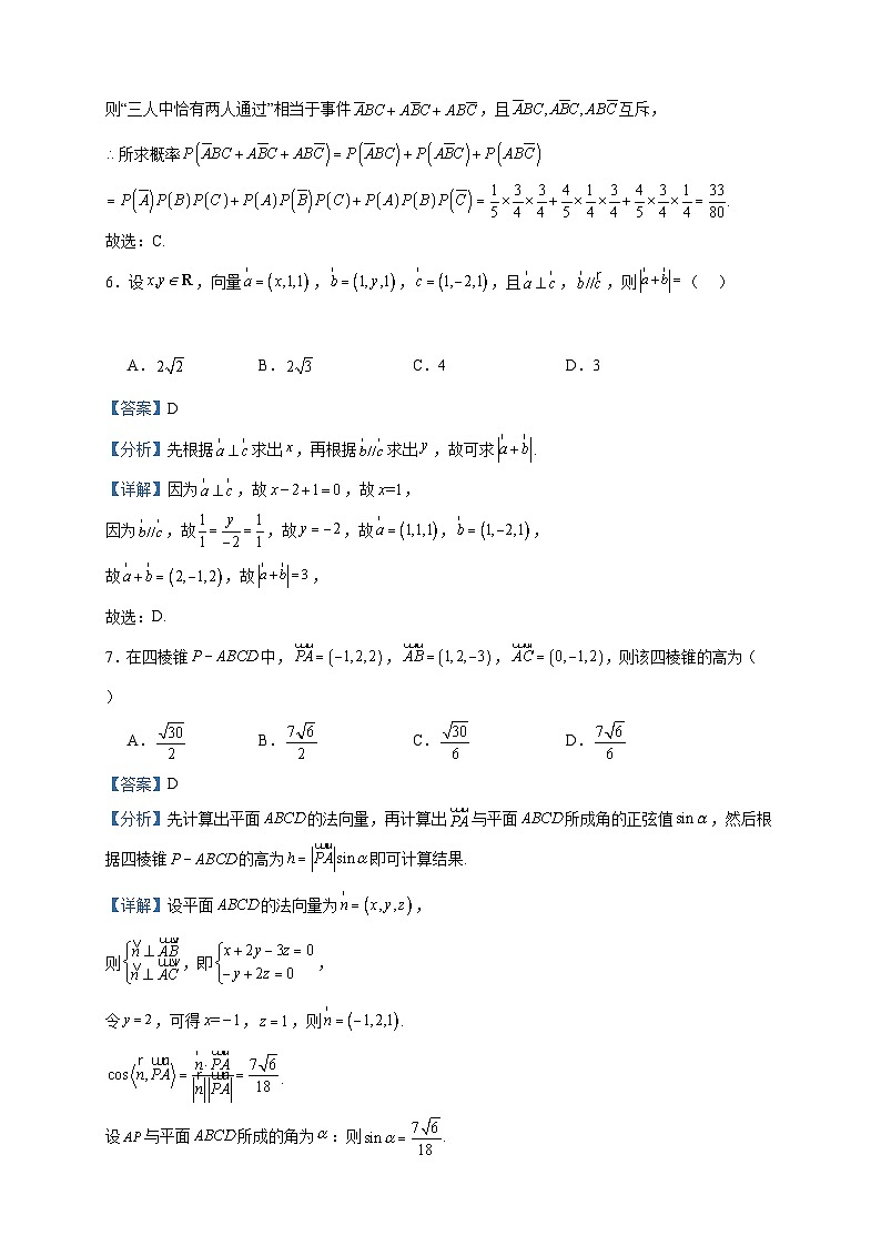 2023-2024学年广东省惠州市实验中学高二上学期10月月考数学试题含答案第3页