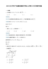 2023-2024学年广东省肇庆鼎湖中学高二上学期10月月考数学试题含答案
