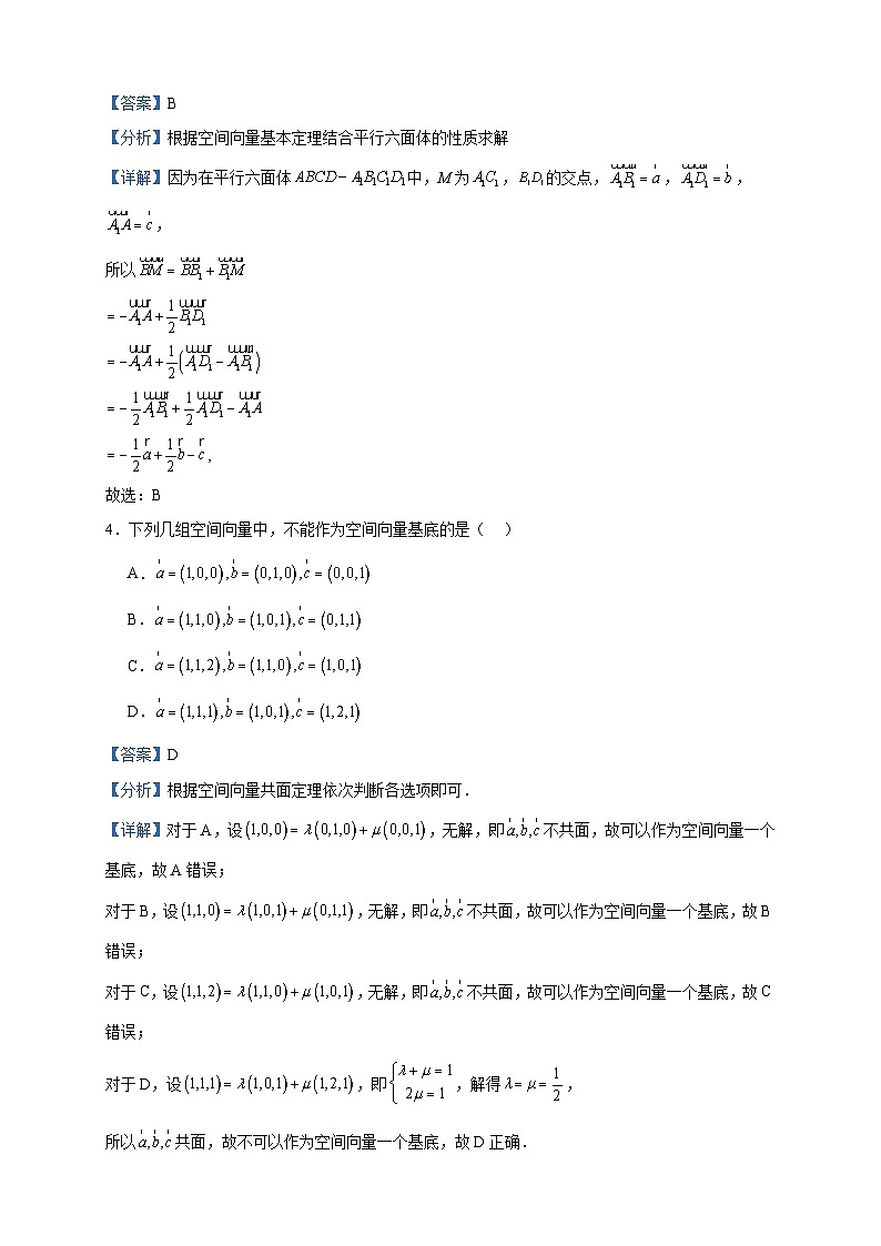 2023-2024学年广东省肇庆鼎湖中学高二上学期10月月考数学试题含答案第2页