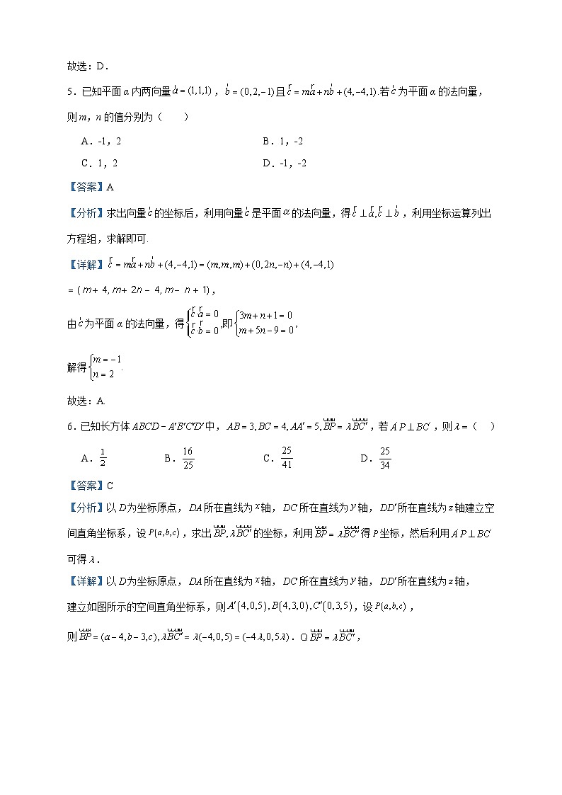 2023-2024学年广东省肇庆鼎湖中学高二上学期10月月考数学试题含答案第3页