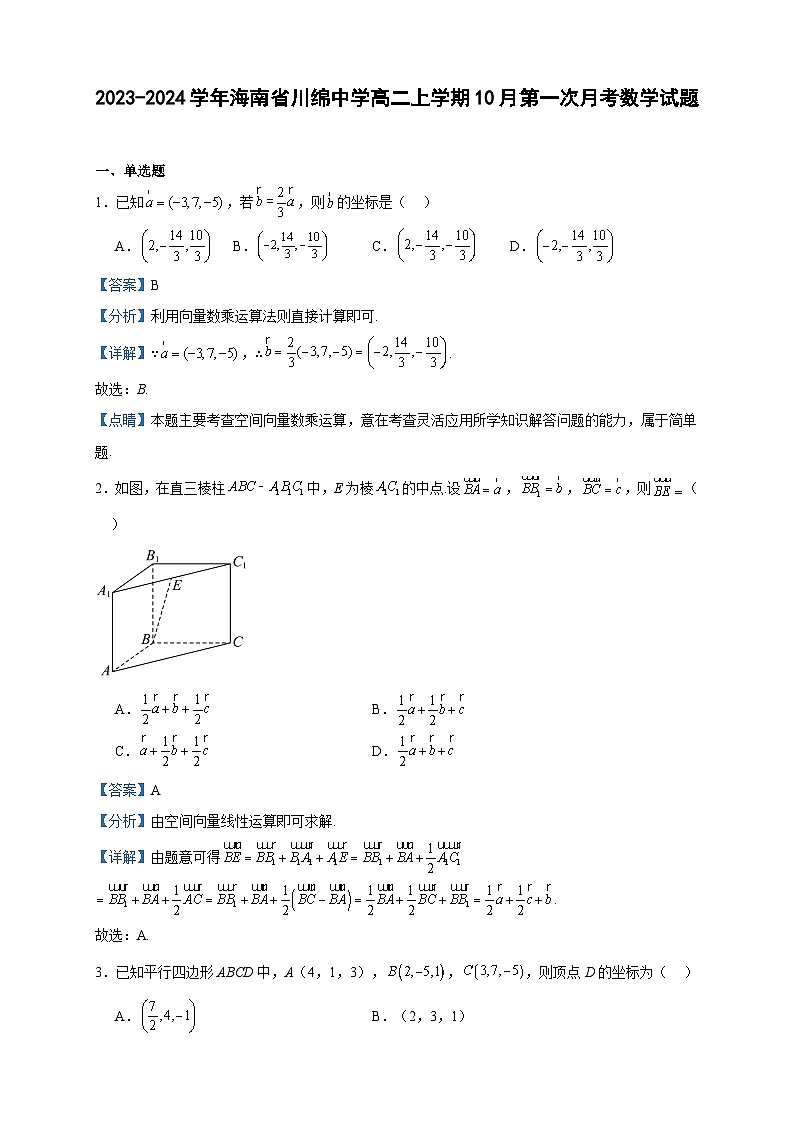 2023-2024学年海南省川绵中学高二上学期10月第一次月考数学试题含答案第1页