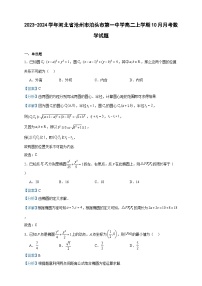 2023-2024学年河北省沧州市泊头市第一中学高二上学期10月月考数学试题含答案