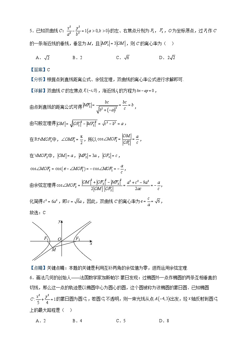 2023-2024学年河北省沧州市泊头市第一中学高二上学期10月月考数学试题含答案03