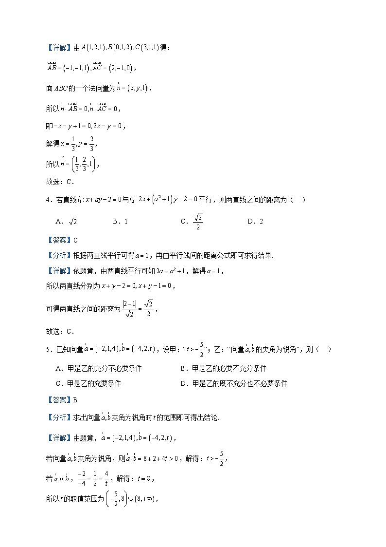2023-2024学年河北省金科大联考高二上学期10月质量检测数学试题含答案02